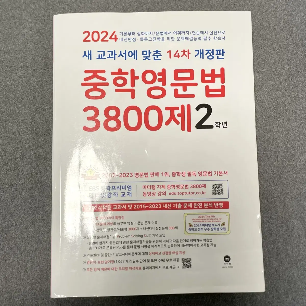 [새책] 중학영문법 3800제 2학년