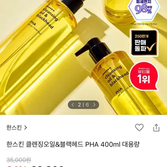 새제품> 한스킨 클렌징 오일 400ml PHA 민감성 대용량