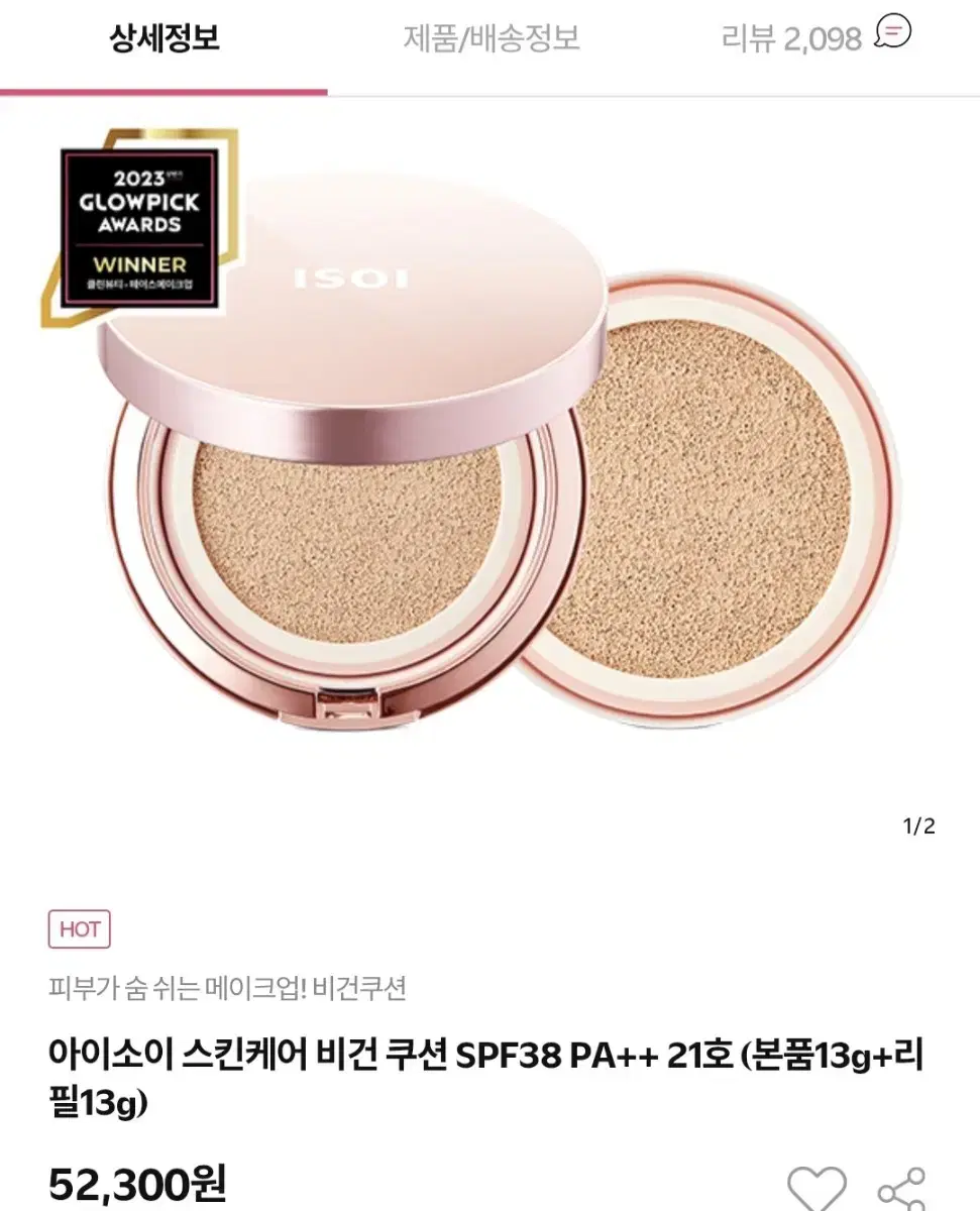 아이소이 스킨케어 비건 쿠션 SPF38 PA++ 21호 (본품13g+리필