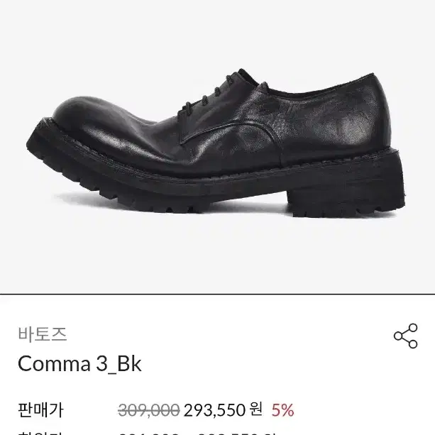 바토즈 콤마3 Comma3_bk 더비슈즈 260 신품 팝니다.