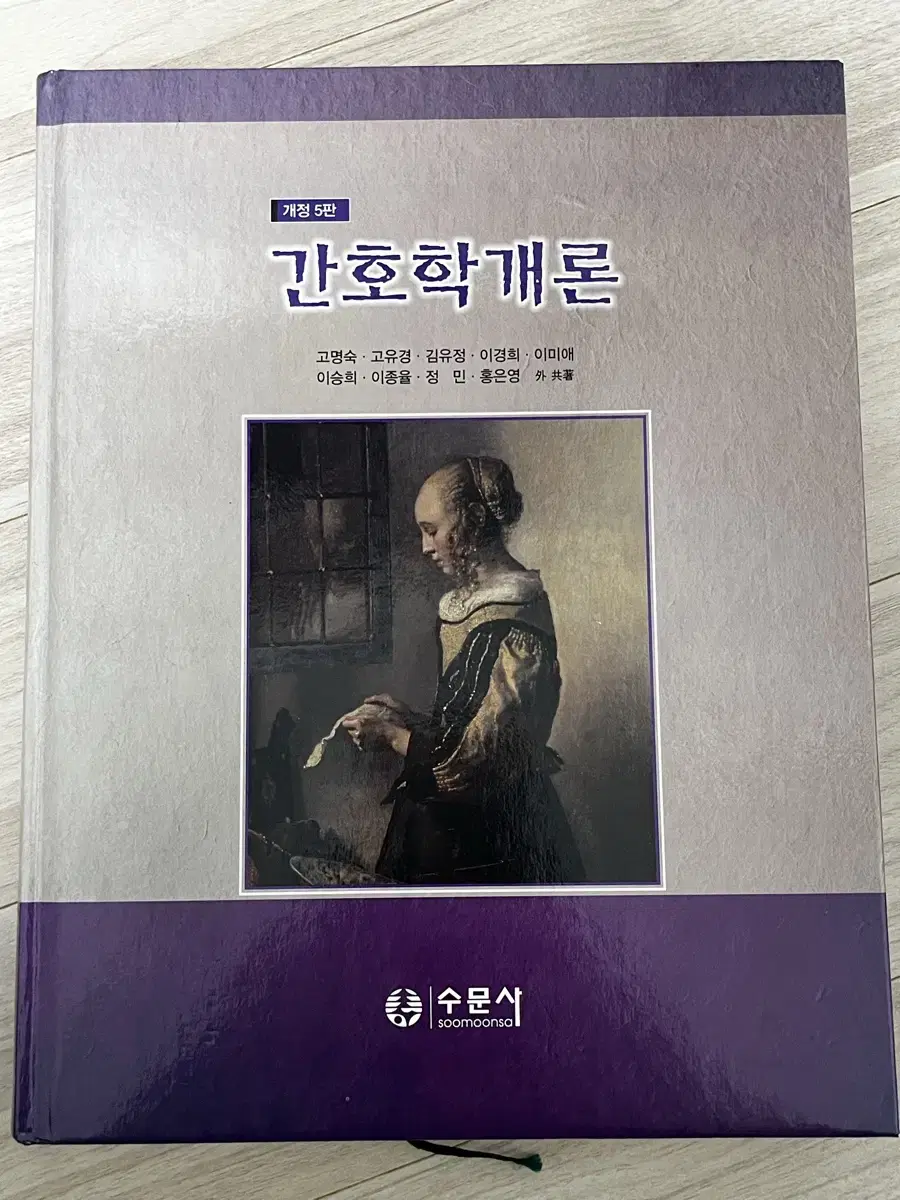 수문사 간호학개론