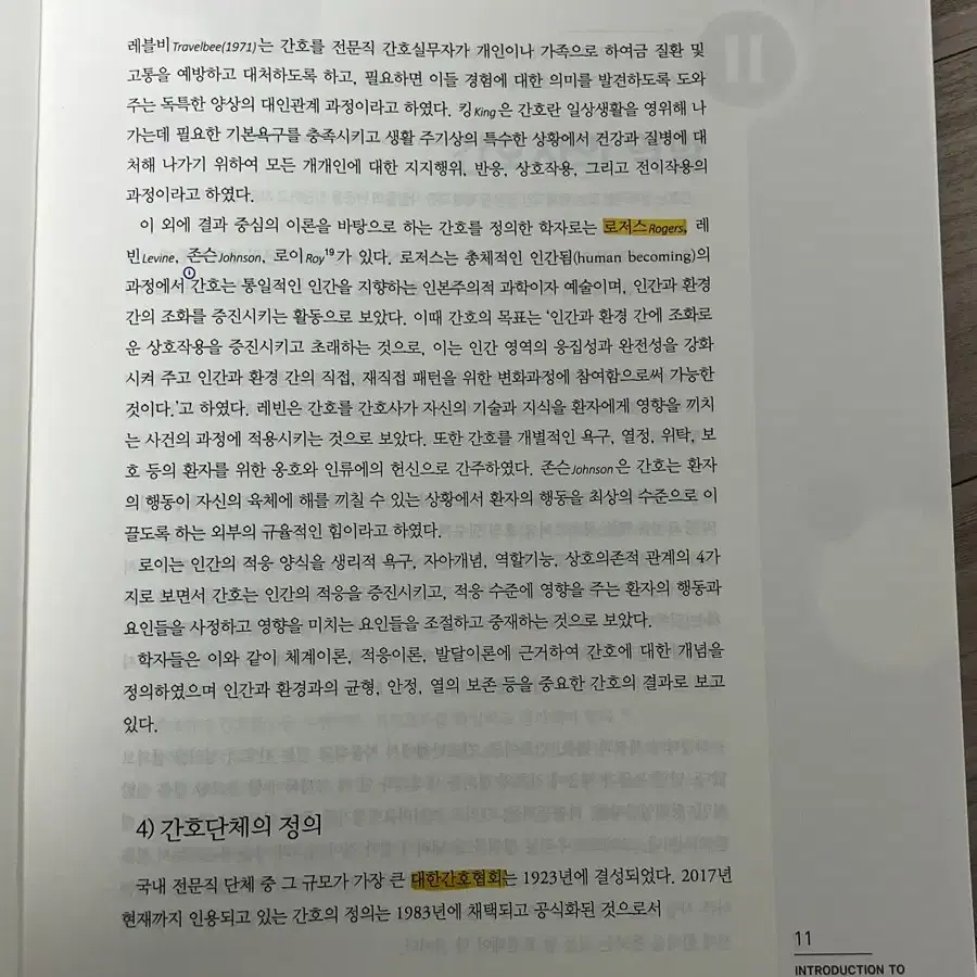 수문사 간호학개론