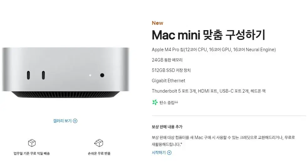 [미개봉] 맥미니 Mac mini M4 Pro 기본형 판매