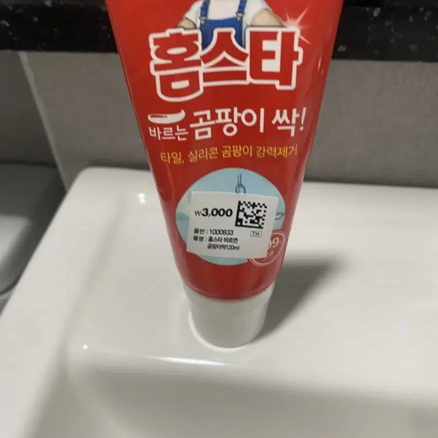 홈스타 곰팡이싹