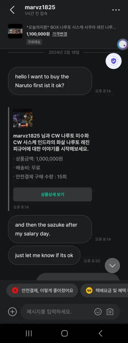 번개장터 상점명>marvz1825 외국인 레진 피규어 거래 하지마세요