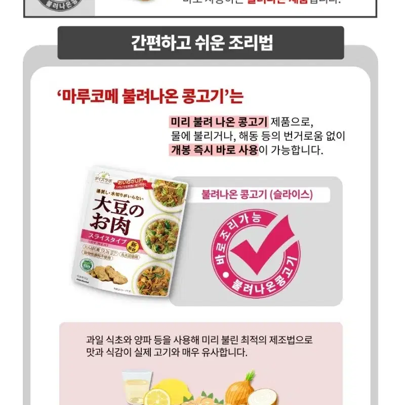 마루코메 불려나온 콩고기 슬라이스타입 6봉 레토르트 비건 식물성 단백질