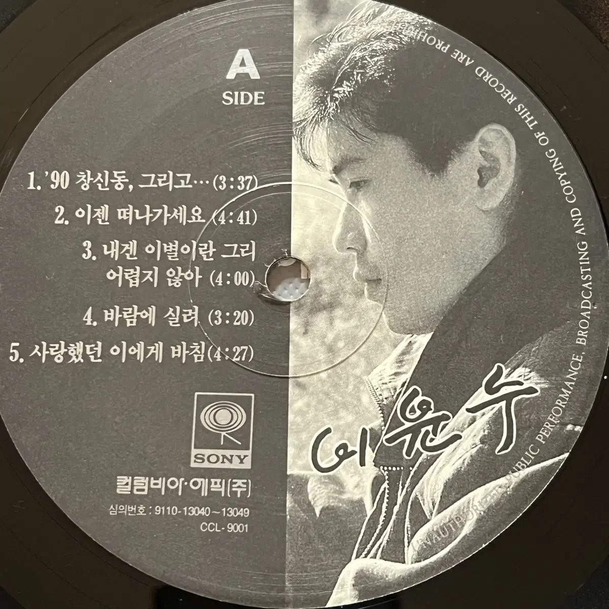 LP : 이윤수 2집 - 90 창신동, 그리고