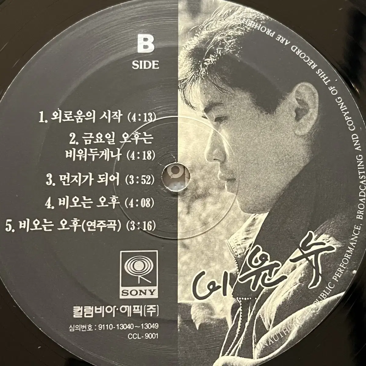 LP : 이윤수 2집 - 90 창신동, 그리고