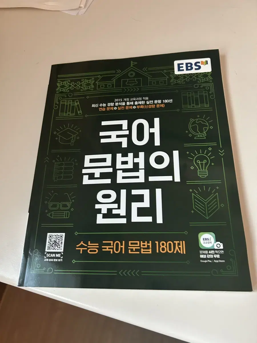 ebs 국어문법의 원리