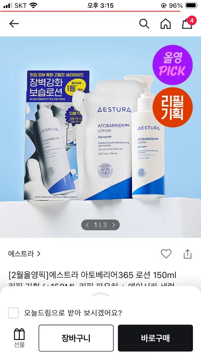 에스트라 아토베리어 365로션 150ml+리필150+에이시카 세럼3ml개