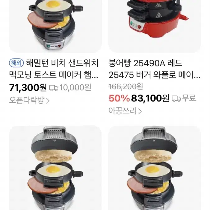 해밀턴 샌드위치메이커 밥버거 샌드위치 일룸 한샘 까사미아