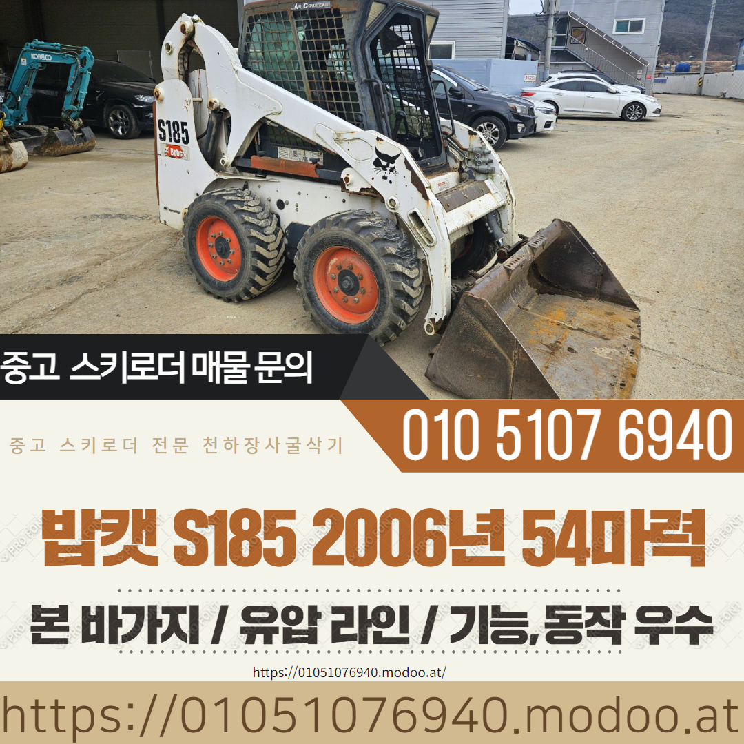 밥캣 54마력 농장용 로더 S185 2006년 유압라인 구성 매매