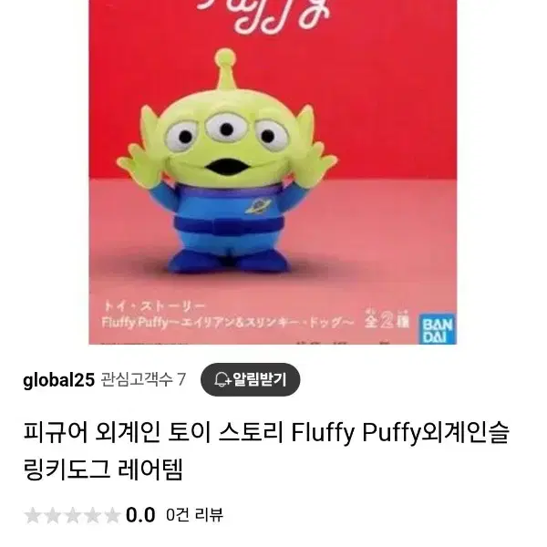 플러피퍼피 알린 미개봉