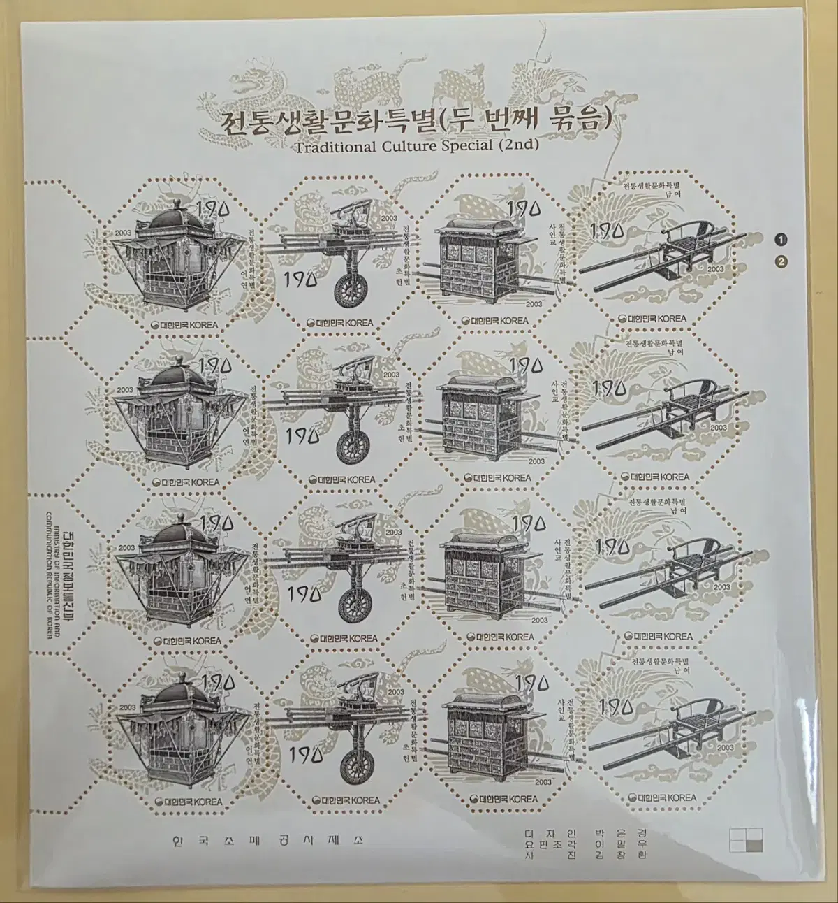 (우표)2003 전통생활문화시리즈 기념우표(제2집) / 전지