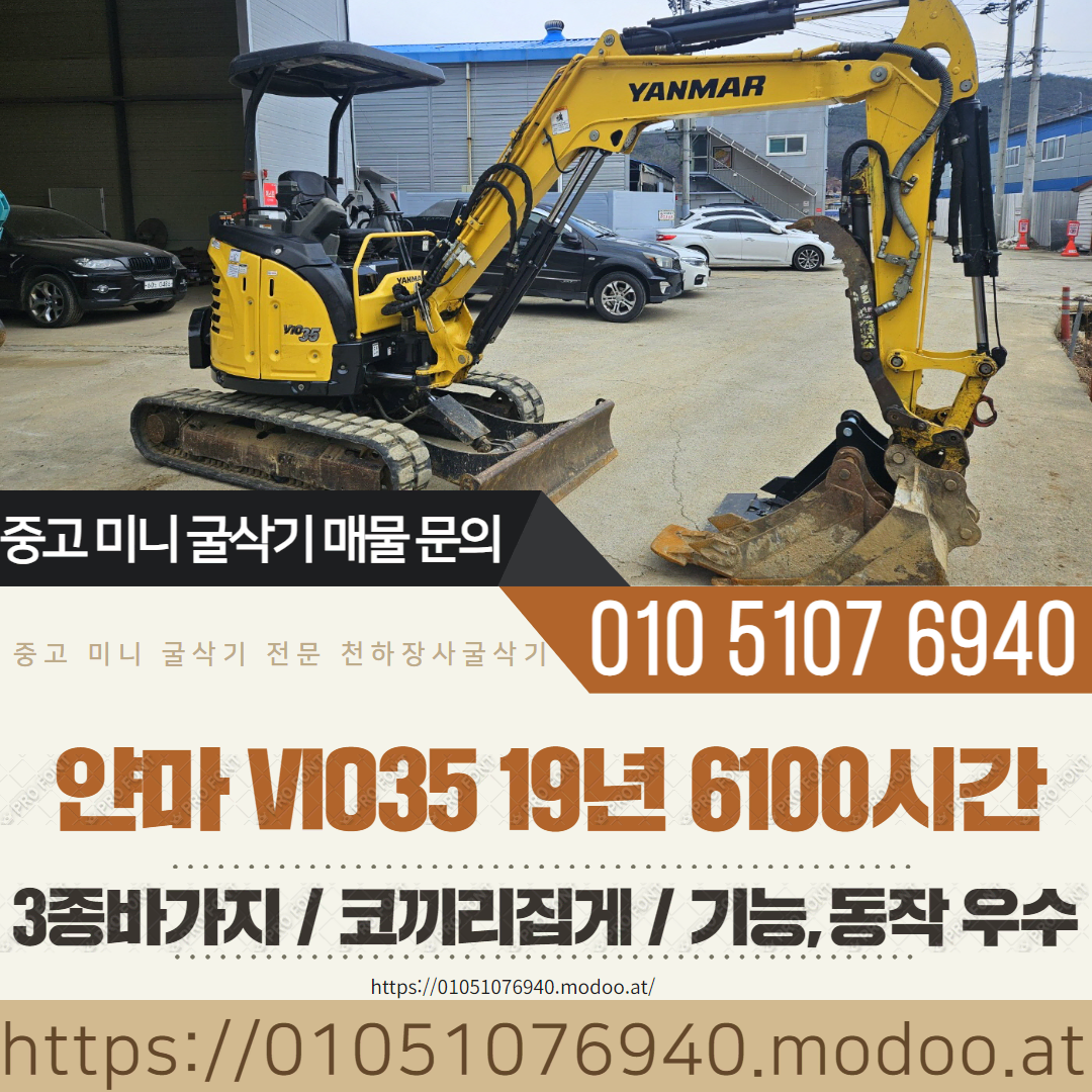 얀마 035급 미니굴착기 VIO35 2019년 6100시간 코끼리 집게