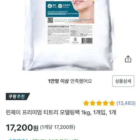 [새상품] 린제이 프리미엄 쿨 티트리 모델링팩 1kg