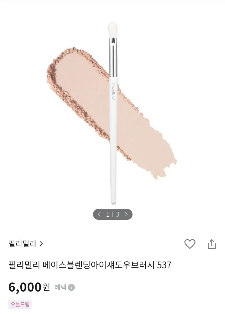 필리밀리 베이스블렌딩아이섀도우브러시 537