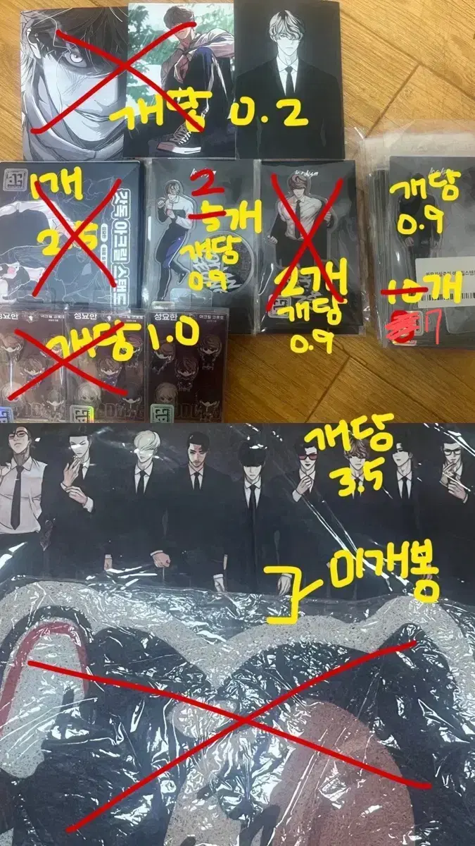 >>급처<< 외모지상주의 성요한 굿즈 일괄 판매