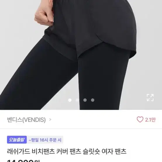 레깅스 커버 반바지 팝니다