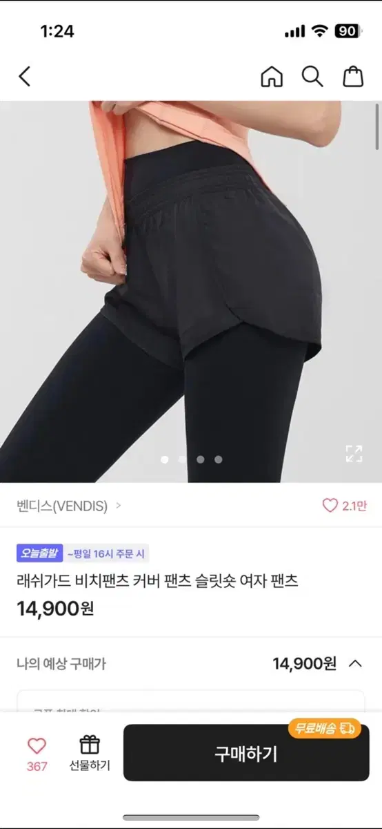 레깅스 커버 반바지 팝니다