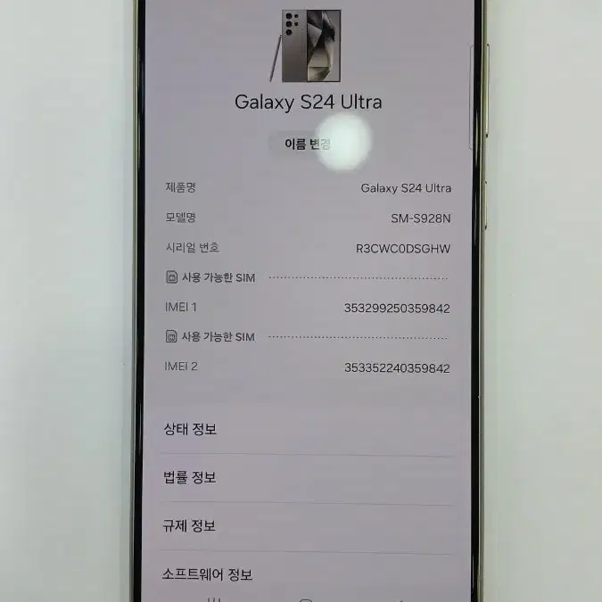 갤러시 S24 울트라 512G