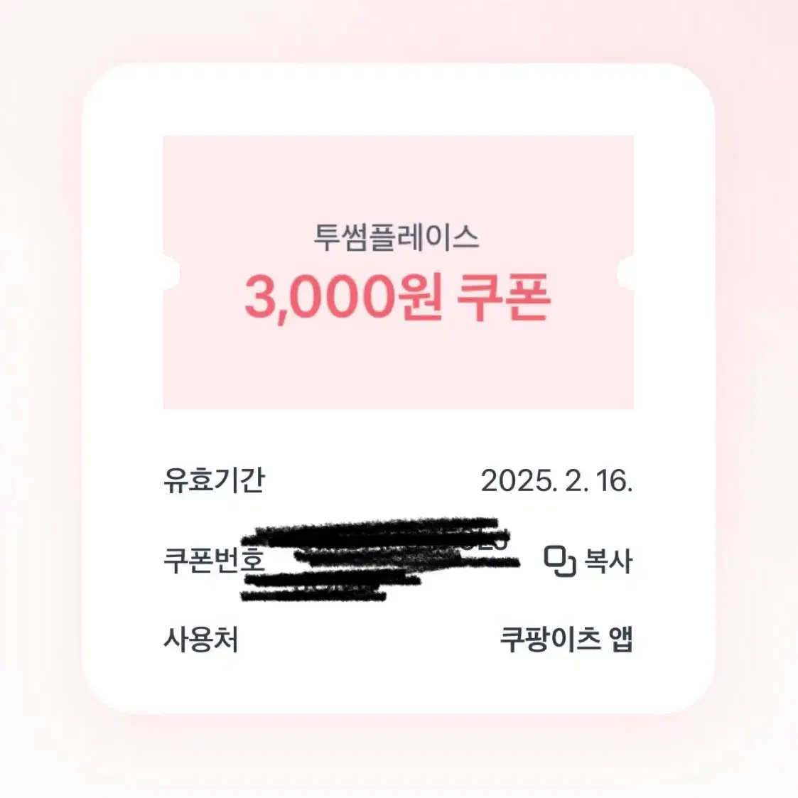 쿠팡이츠 전용 투썸플레이스 3,000원 할인쿠폰 5장