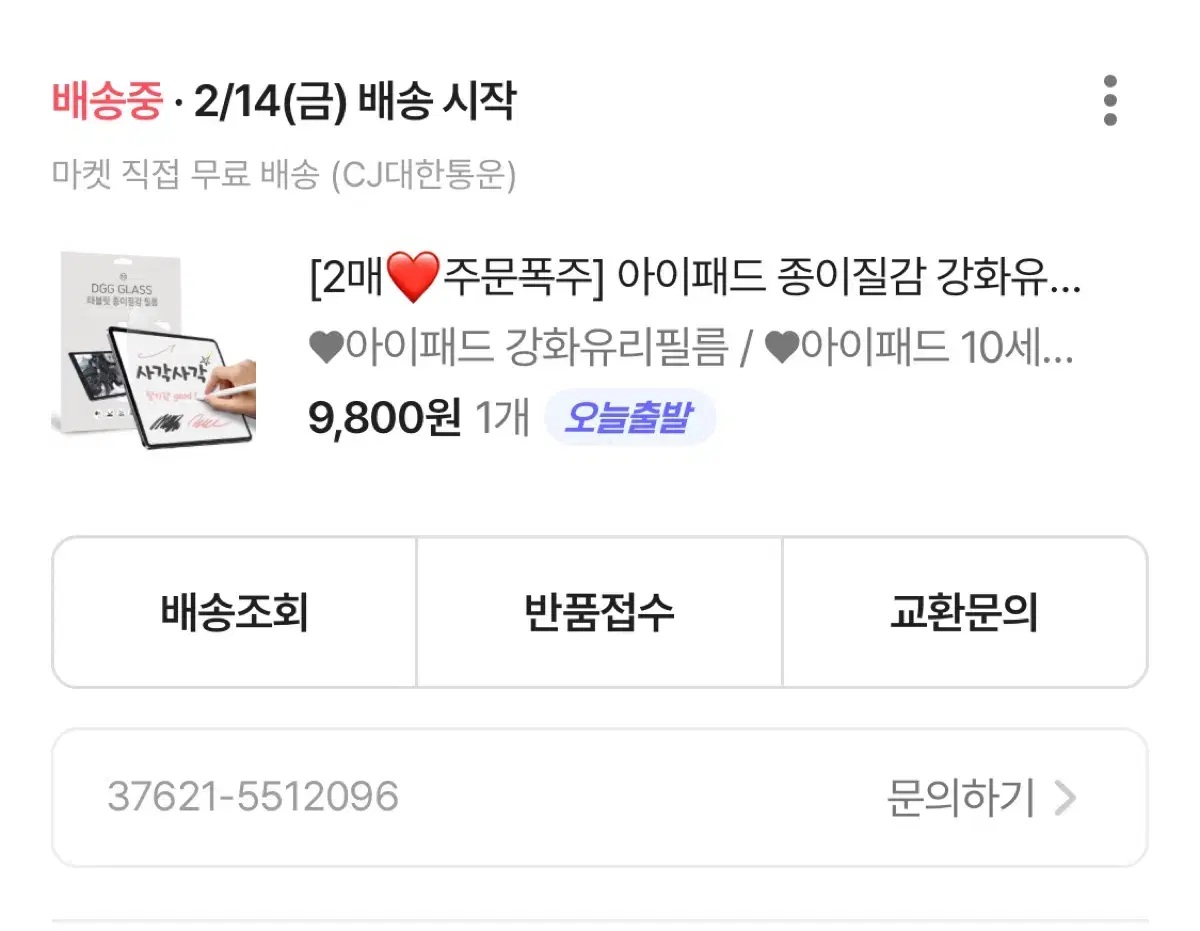 아이패드 10세대(10.9인치) 강화유리필름 2매