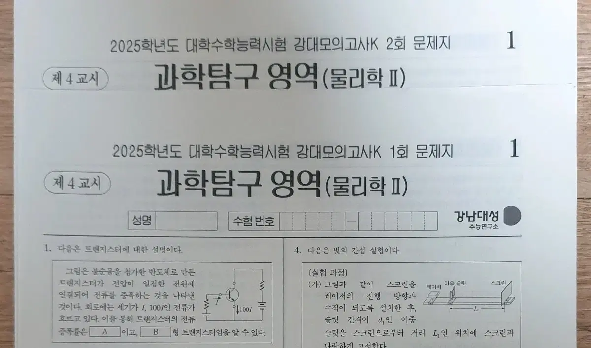 2025 물리학2 강대K 32회분 전 회차