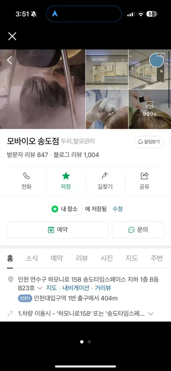 모바이오 인천 송도점 탈모관리 프로그램 6회권 양도