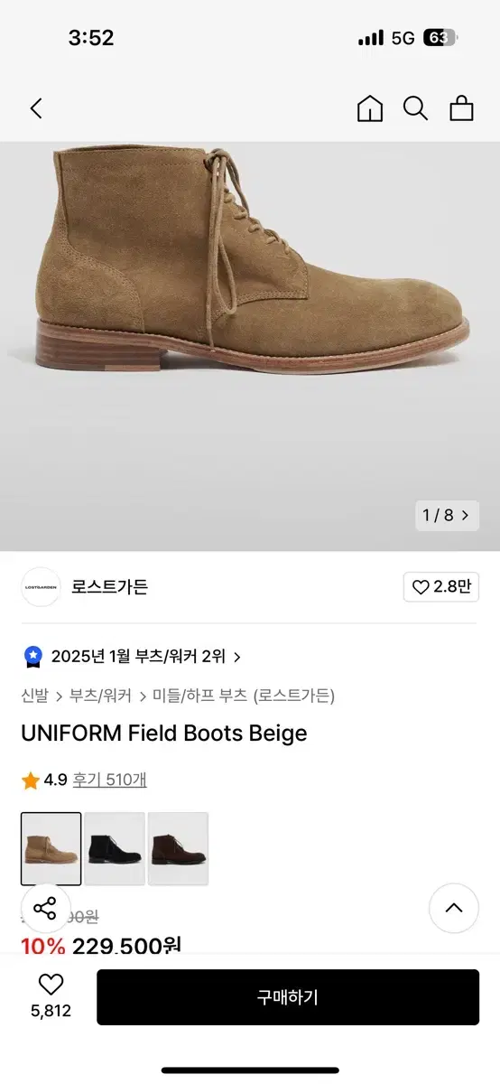 로스트가든 Field Boots Beige 41 사이즈