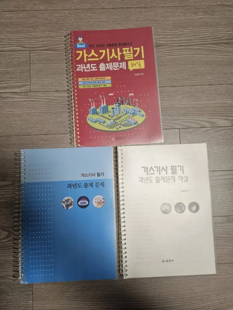 가스기사 필기 팝니다 [스프링분철]