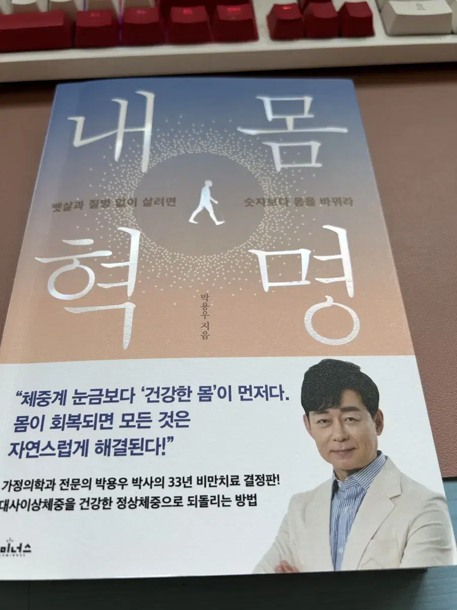 박용우 내몸혁명 스위치온다이어트