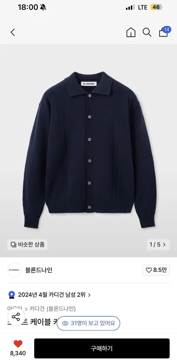 (새상품)블론드나인 가디건 m사이즈 판매합니다