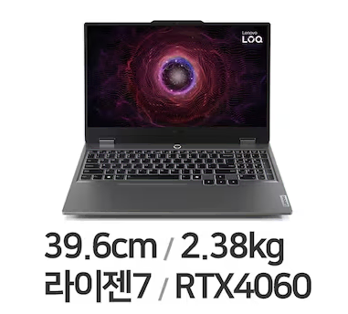 레노버 LOQ 15ARP9 R7 4060 (SSD 512GB) 미개봉