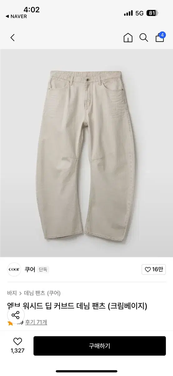 쿠어 엠보 워시드 딥 커브드 데님 [S]