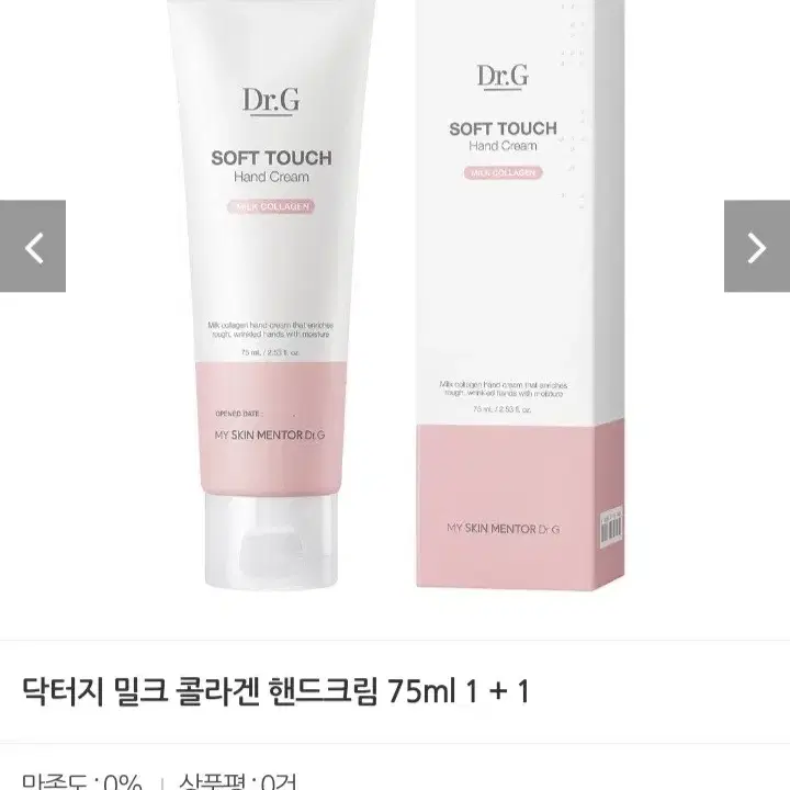 콜라겐 핸드크림75ml 1+1