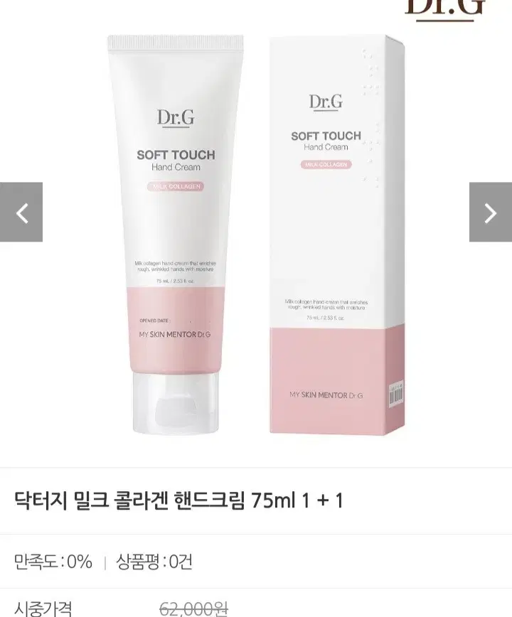 콜라겐 핸드크림75ml 1+1