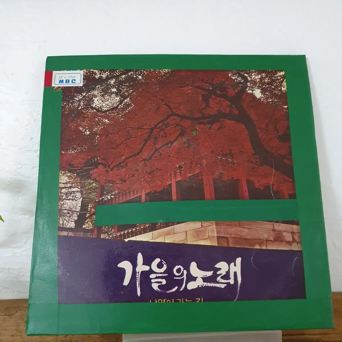 가을의노래 LP  1973  낙엽이가는길   코스모스피는길