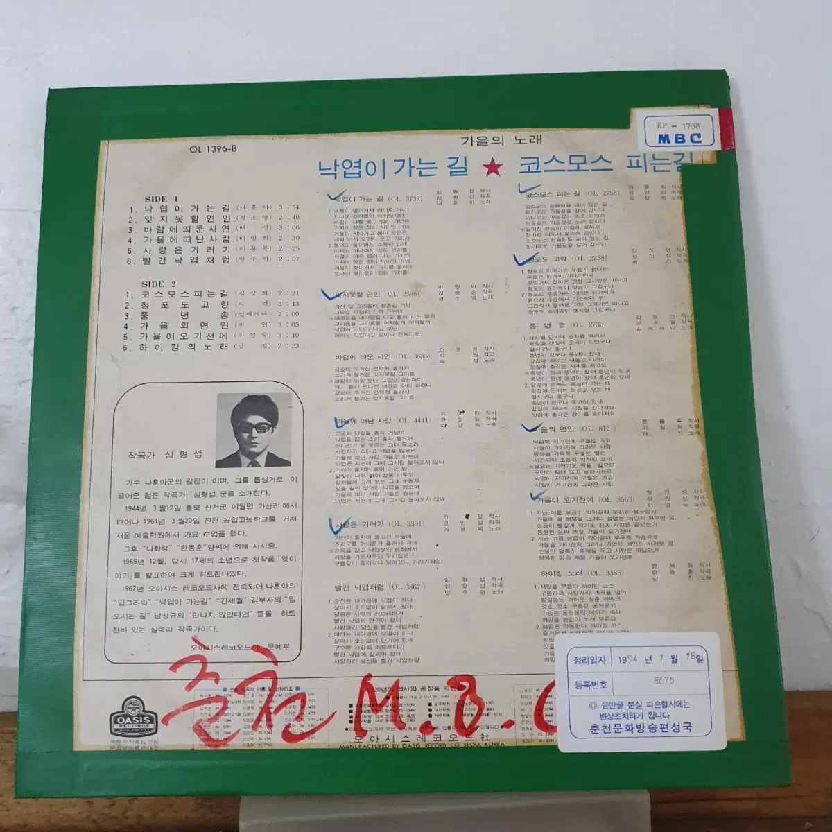 가을의노래 LP  1973  낙엽이가는길   코스모스피는길