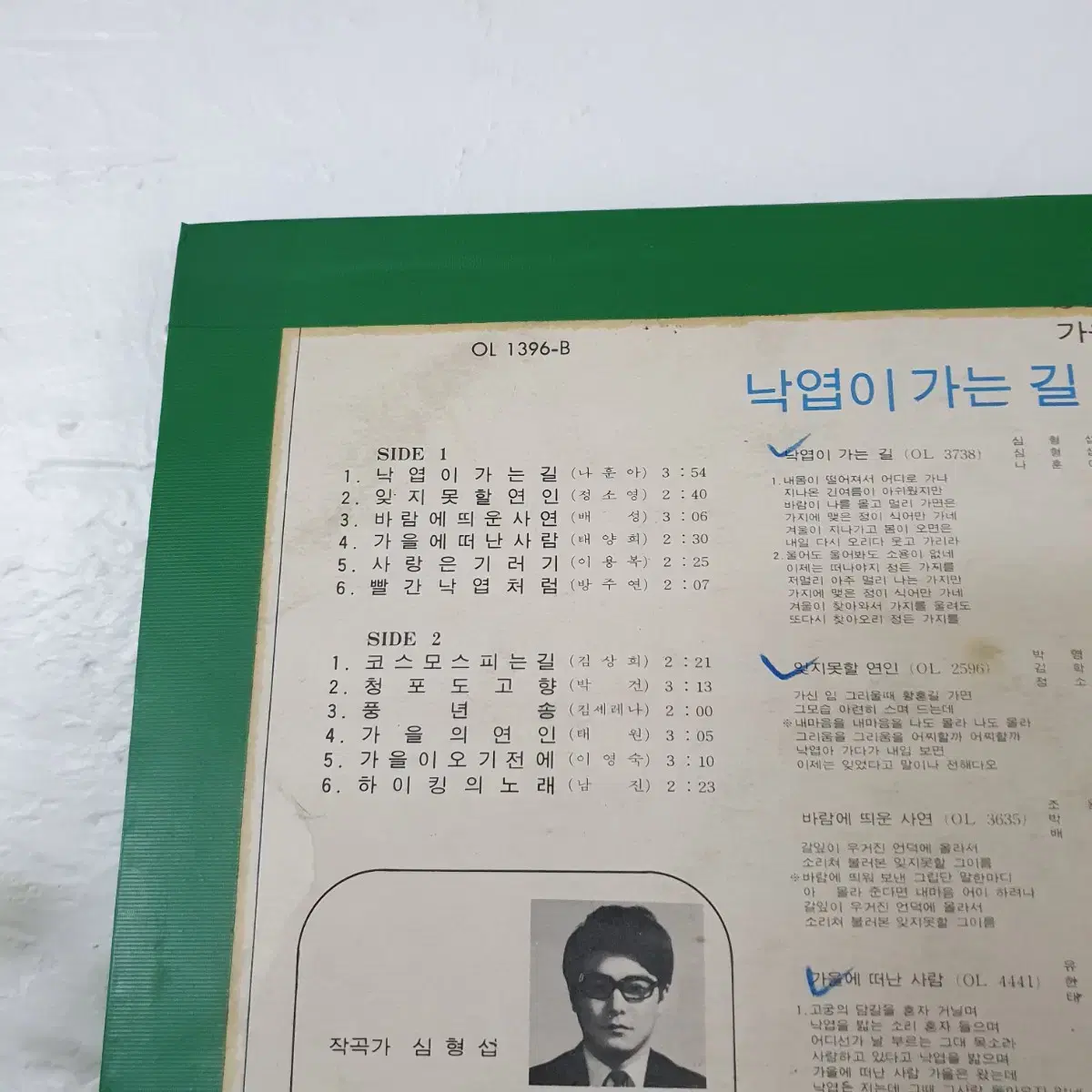 가을의노래 LP  1973  낙엽이가는길   코스모스피는길