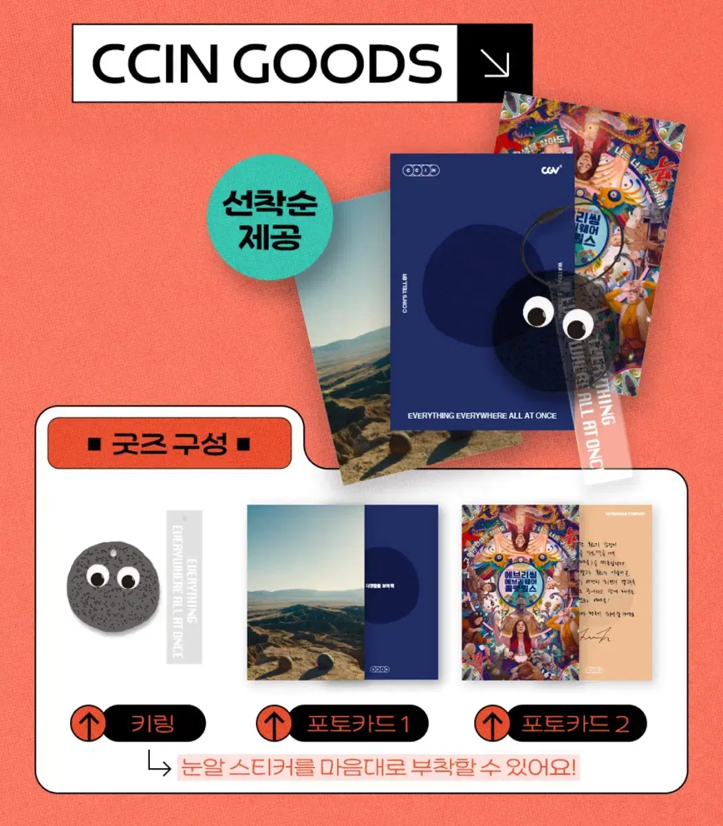 Cgv ccin 에.에.올 굿즈