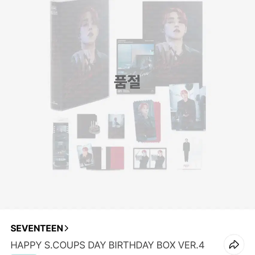 세븐틴 에스쿱스 생일박스 판매