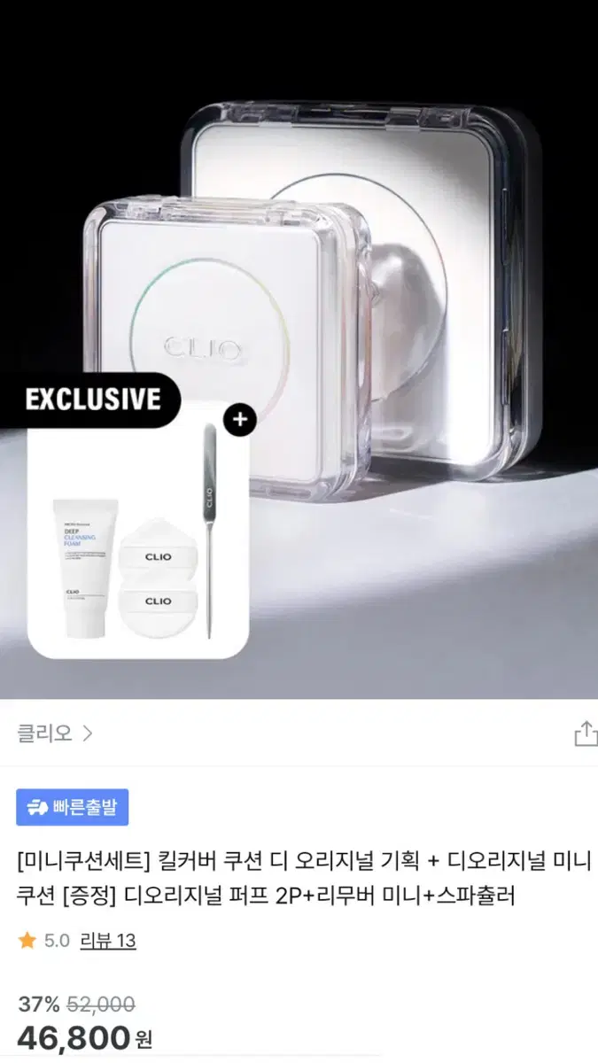 클리오 킬 커버 디 오리지널쿠션 새상품