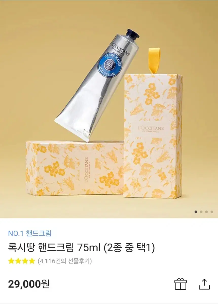 록시땅 핸드크림 시어버터 75ml 새상품