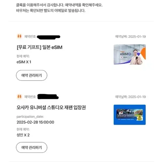 오사카 유니버셜 스튜디오 닌텐도 포함 2인 티켓 팔아요