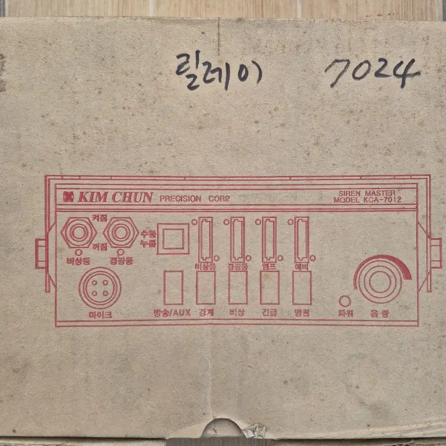 KCA 7024 전자싸이렌 앰프세트