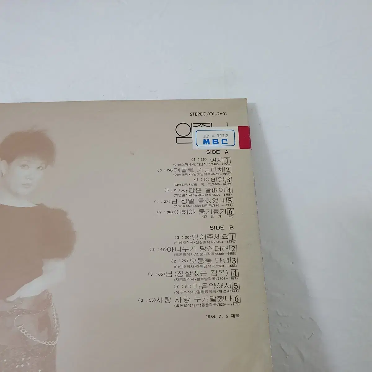 임종님 LP  1984 오아시스초반. 이선희작사곡 수록   귀한음반