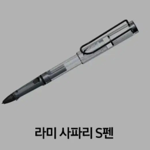 S펜 크리에이터 에디션 or 라미 사파리 S펜 or 스테들러 S펜