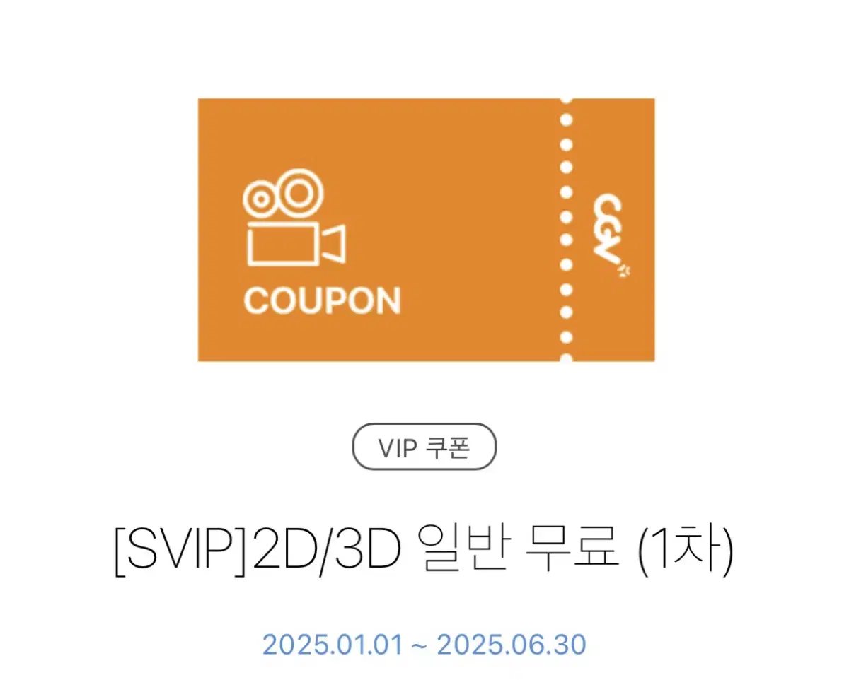 CGV movie reservations (2D/3D) Only one person allowed