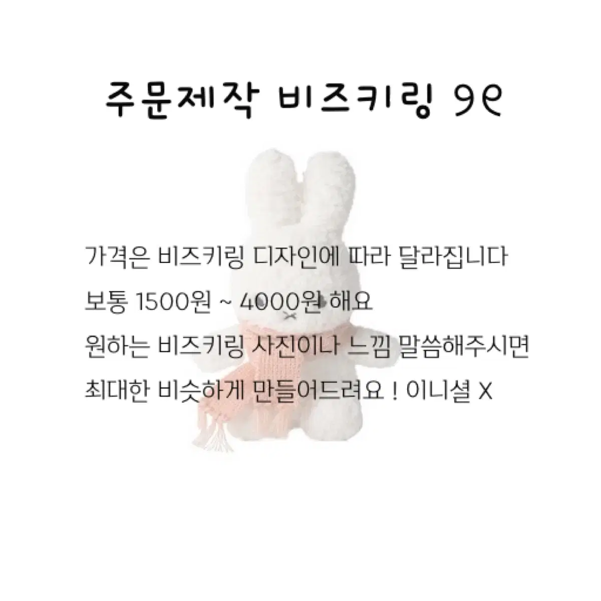 주문제작 비즈키링